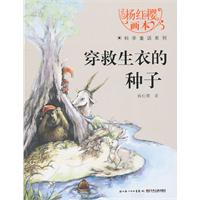 穿救生衣的种子