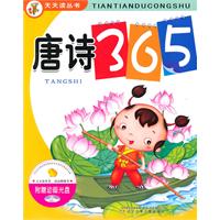 唐诗365-附赠动画光盘
