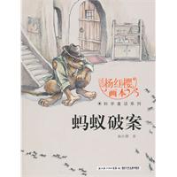 蚂蚁破案
