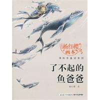 了不起的鱼爸爸