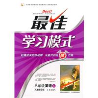 八年级英语下-人教新目标-最佳学习模式
