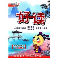 五年级语文下册-配人教-好读