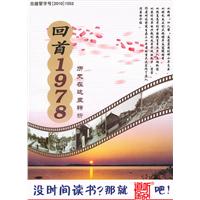 家佳听书馆系列 回首1978 1MP3(软件)