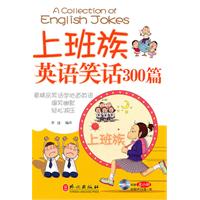 上班族英语笑话300篇