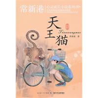 天王猫