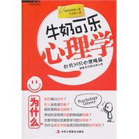 牛奶可乐心理学