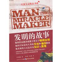发明的故事