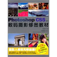 数码摄影修图教材-Photoshop CS5版本