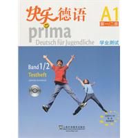 快乐德语学业测试-A1第一/二册-(附CD)