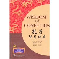 孔子智慧故事
