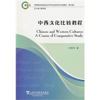 中西文化比较教程