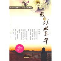 我的似水年华