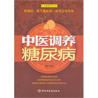中医调养糖尿病