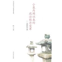 小泉内阁以来的政治经济变革-走近日本