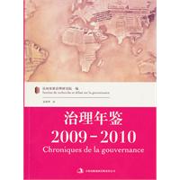 2009-2010-治理年鉴