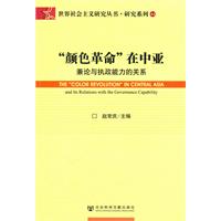 颜色革命在中亚兼论与执政能力的关系