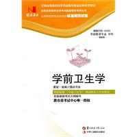 学前卫生学预测试卷(00385)国试书业