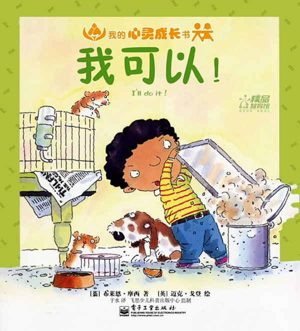 我的心灵成长书我可以