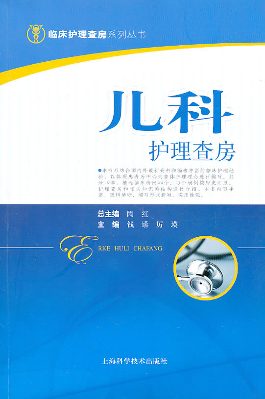 儿科护理查房