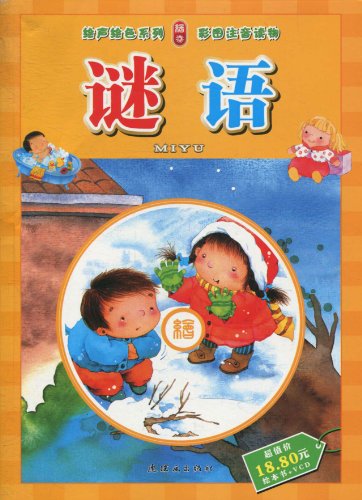 谜语-彩图注音读物