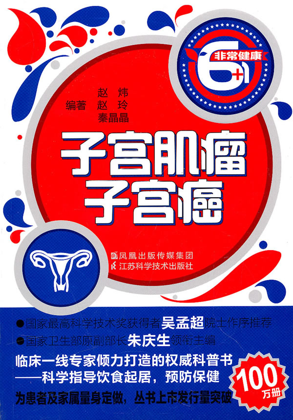 子宫肌瘤 子宫癌