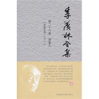 季羡林全集(第二十八卷)