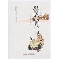 樱花雪月-日本文化之旅