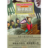 孙子兵法-我的第一套经典名著书