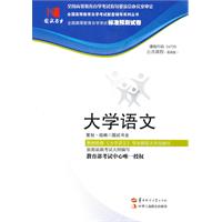大学语文(04729)国试书业预测试卷