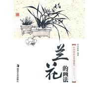 兰花的画法-中国画技法基础教学