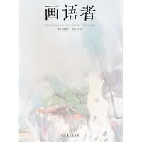 2010 春夏卷-画语者