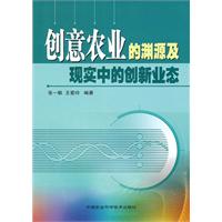 创意农业的渊源及现实中的创新业态