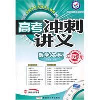 数学(文科)-高考冲刺讲义-2011二轮提分必备-课标专用-赠专题综合评估卷