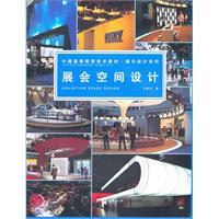 会展空间设计