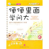 大开眼界系列6——便便里面学问大