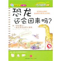 大开眼界系列8——恐龙还会回来吗