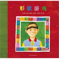 启发绘本 形状游戏