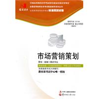 市场营销策划试卷(国试书业)