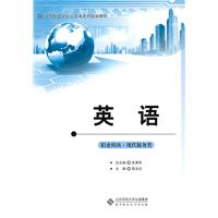 英语(职业模块 现代服务类)