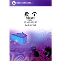 数学(基础模块I)工程与制造类专业适用