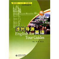 涉外导游英语(下册)