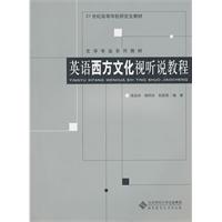 英语西方文化视听说教程