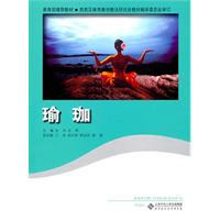 教育部规划教材:瑜伽