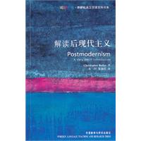 解读后现代主义