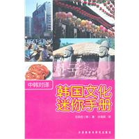 韩国文化迷你手册