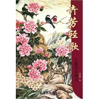卉芳轻歌-工笔花鸟画法