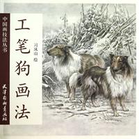 工笔狗画法