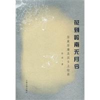 花到岭南无月令-居巢居廉及其乡土绘画