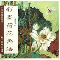 彩墨荷花画法