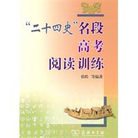 二十四史名段高考阅读训练